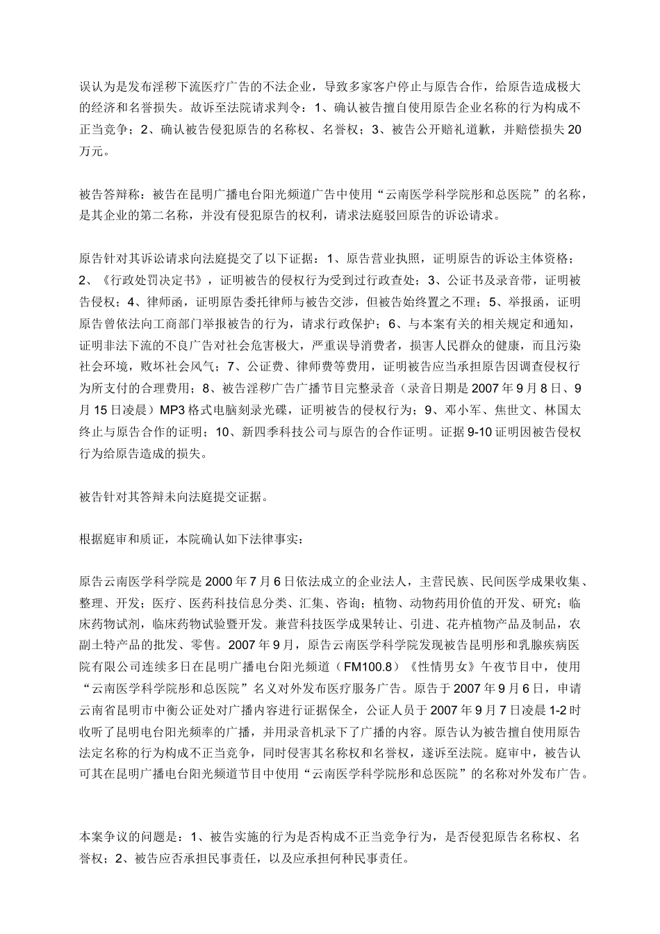 侵犯企业名称权案例_第2页