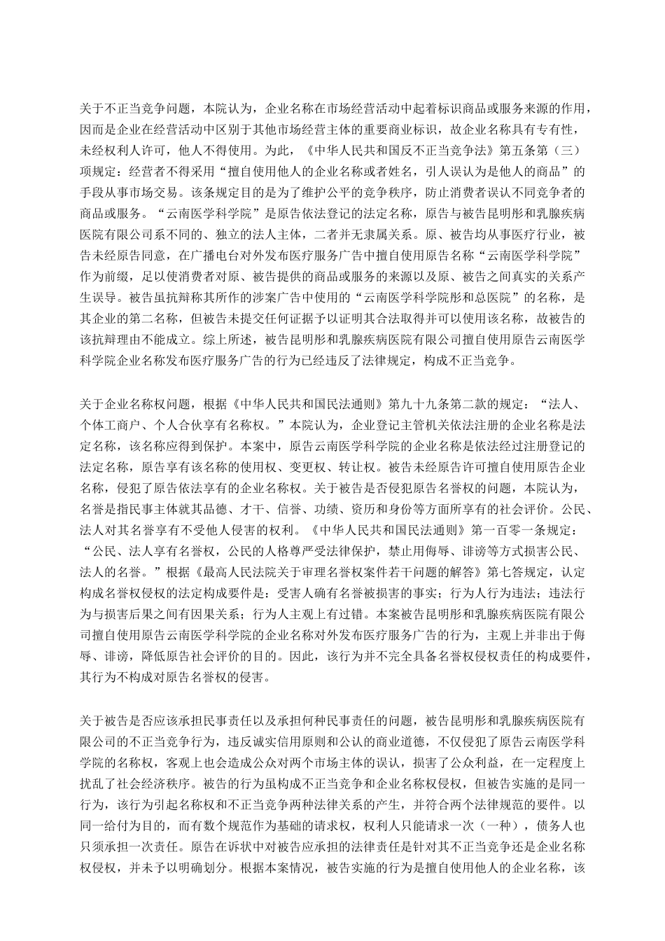 侵犯企业名称权案例_第3页