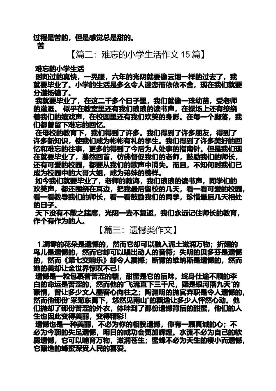 六年级作文之小学生活的遗憾作文_第3页