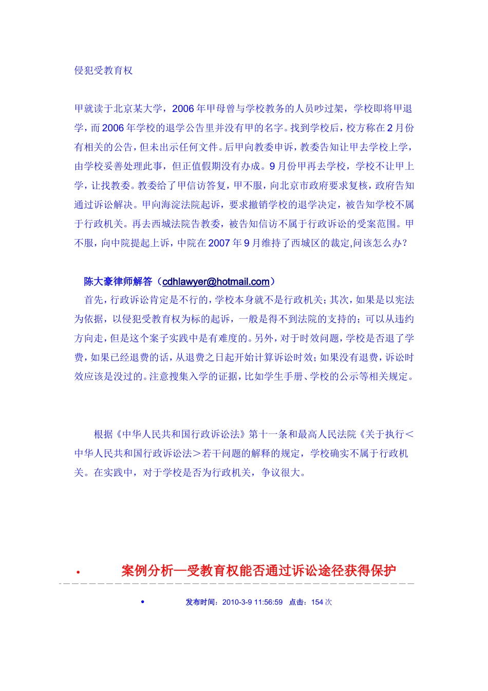 侵犯受教育权-案例分析_第1页