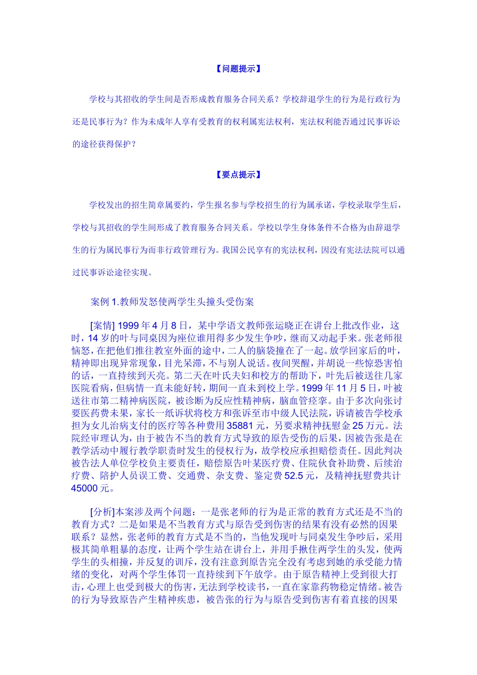 侵犯受教育权-案例分析_第2页