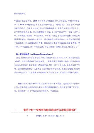 侵犯受教育权-案例分析