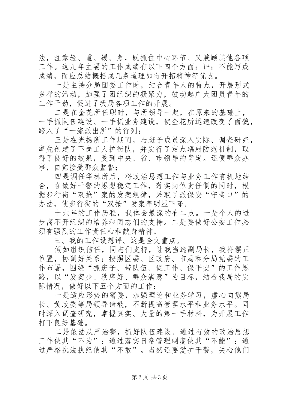 警察竞职演讲材料_第2页