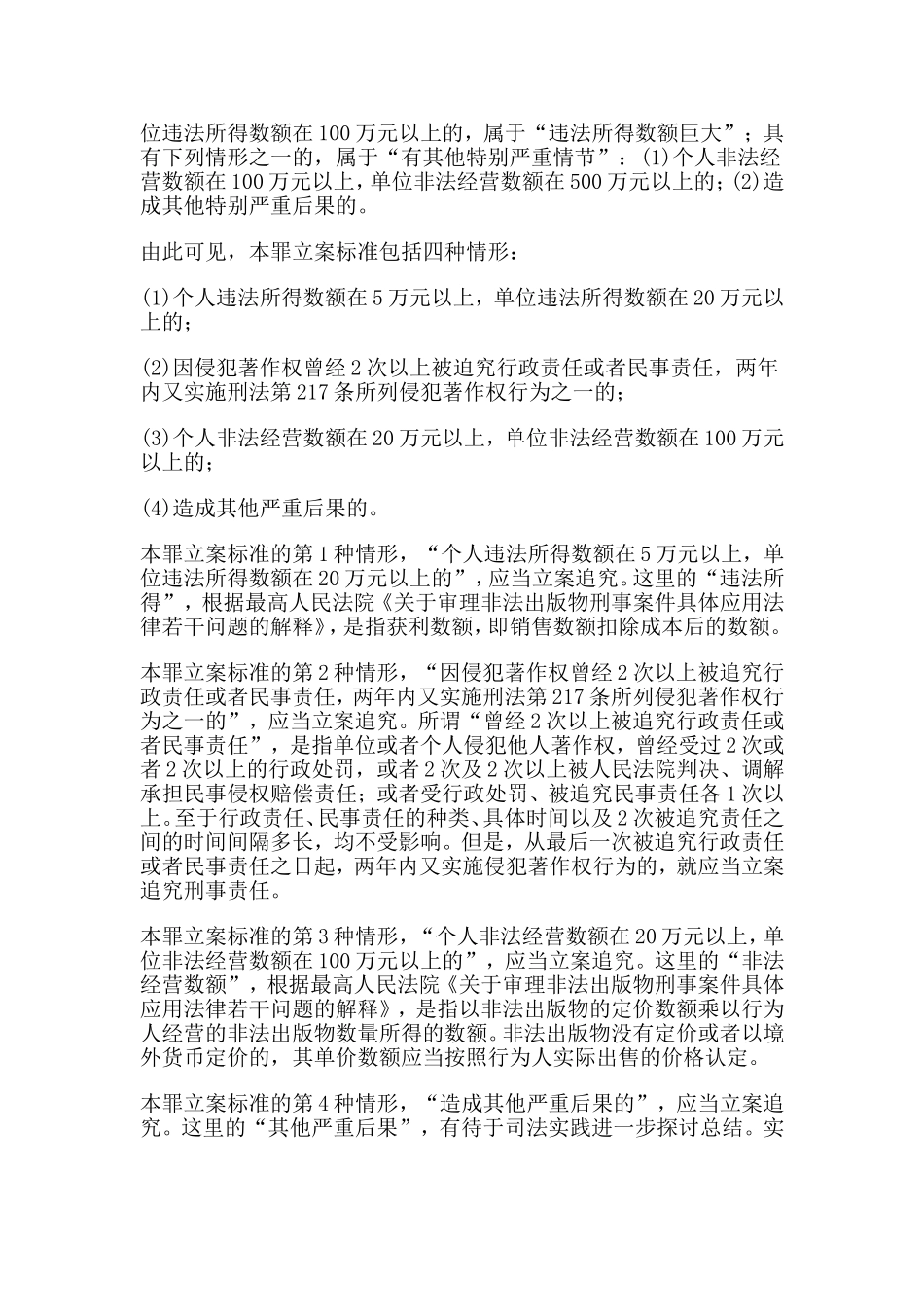 侵犯著作权罪立案标准和犯罪构成_第2页