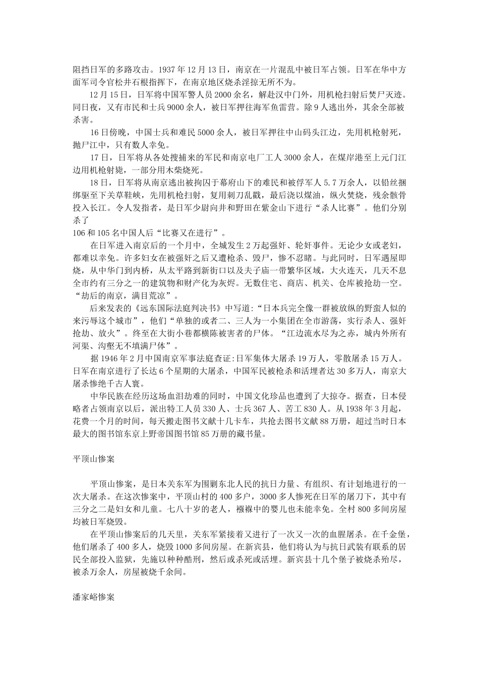 侵华日军暴行及人民损失调查报告_第3页