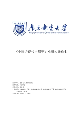 侵华日军暴行及人民损失调查报告