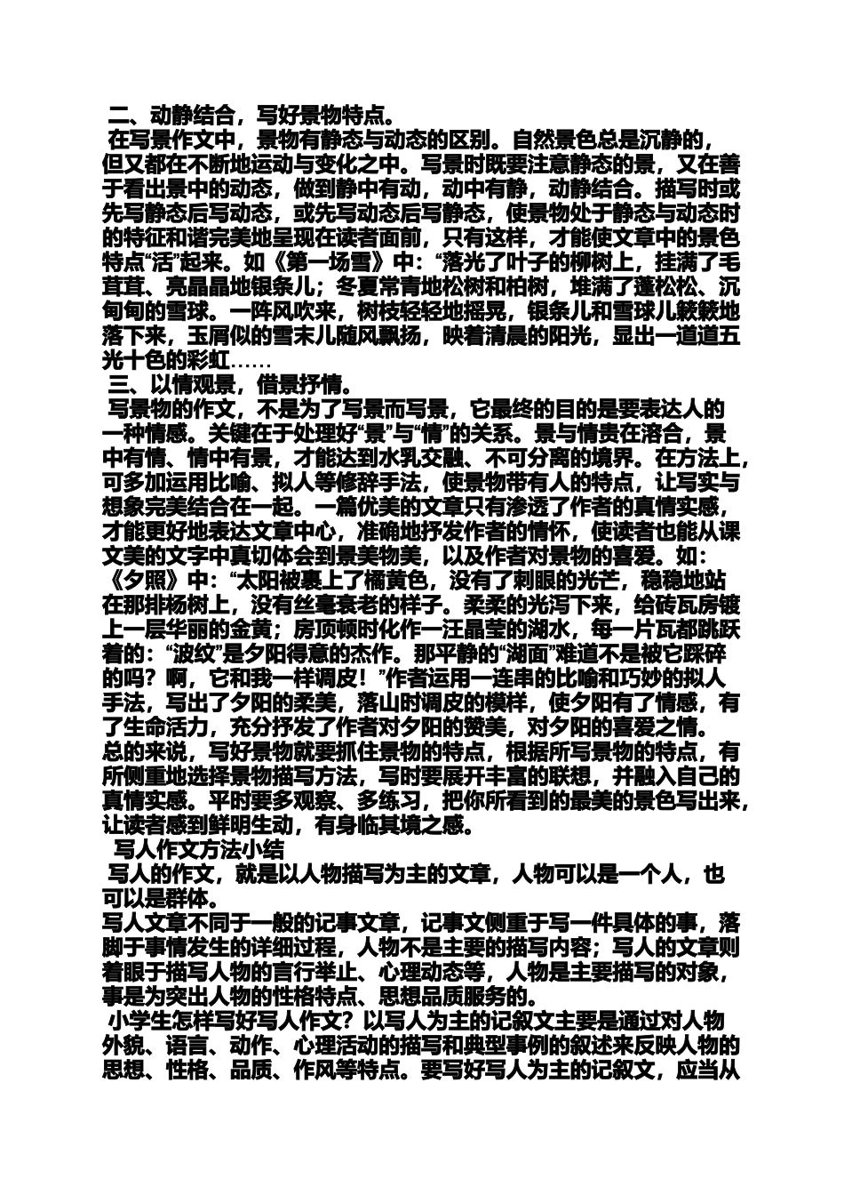 六年级作文之小学生介绍杨树的特点作文_第2页