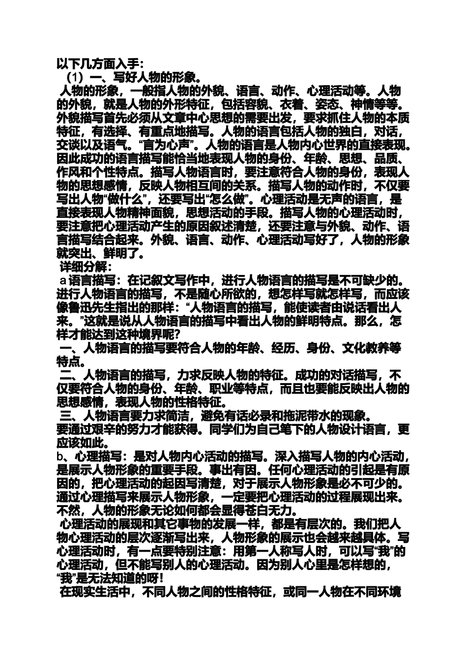 六年级作文之小学生介绍杨树的特点作文_第3页