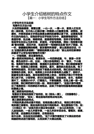 六年级作文之小学生介绍杨树的特点作文