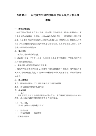 侵略与反抗复习教案