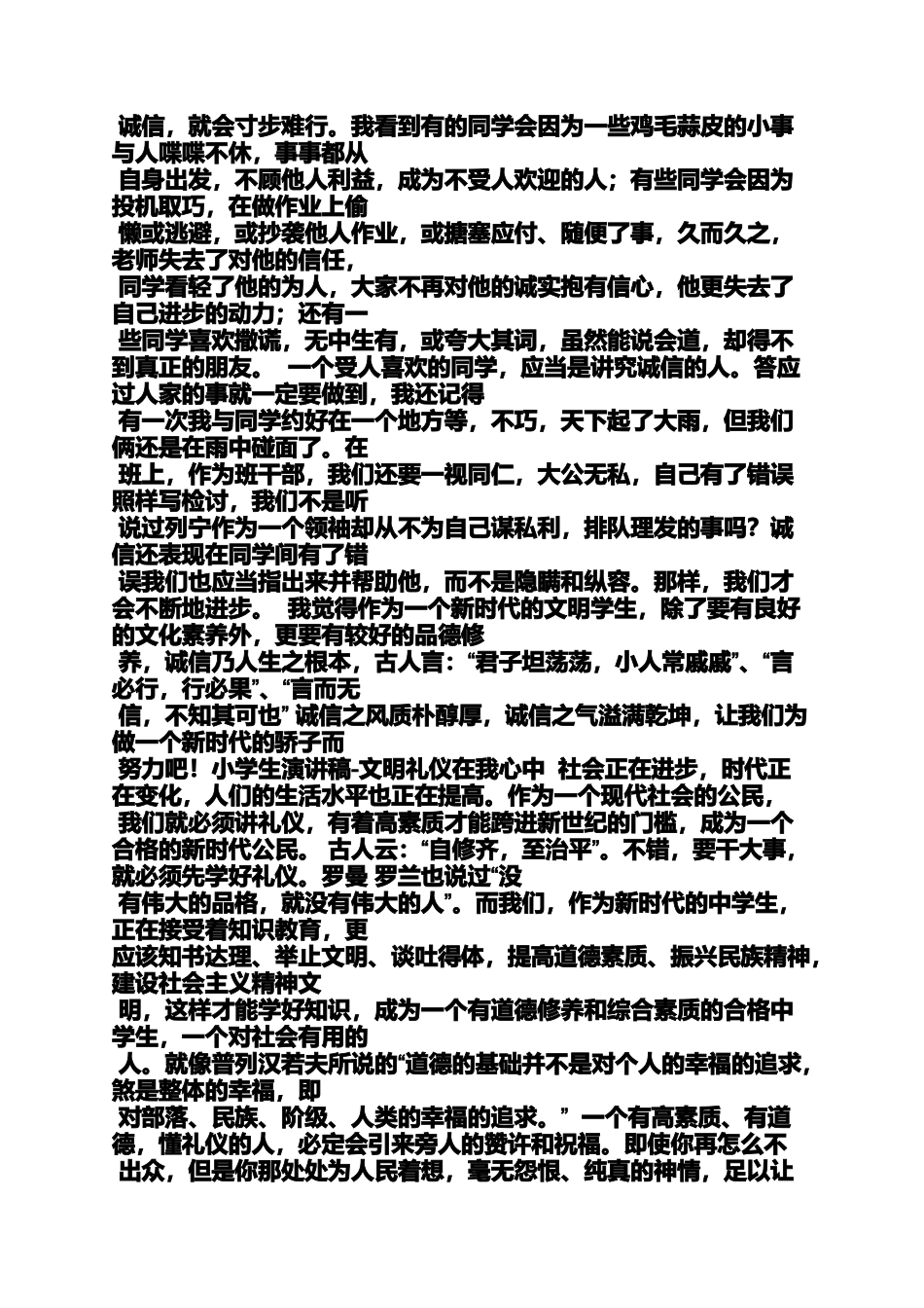 六年级作文之小学生进步奖发言稿_第2页