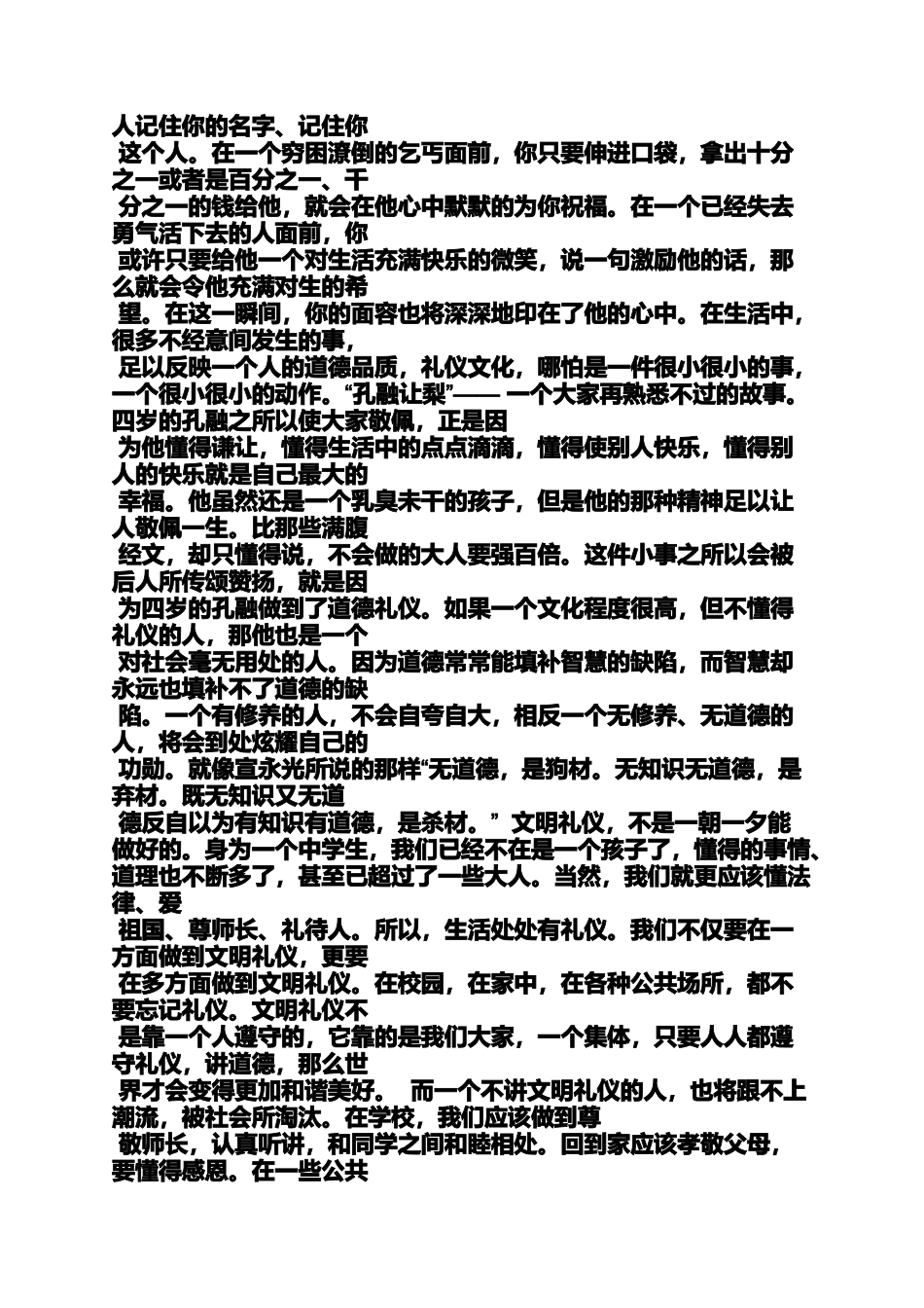 六年级作文之小学生进步奖发言稿_第3页