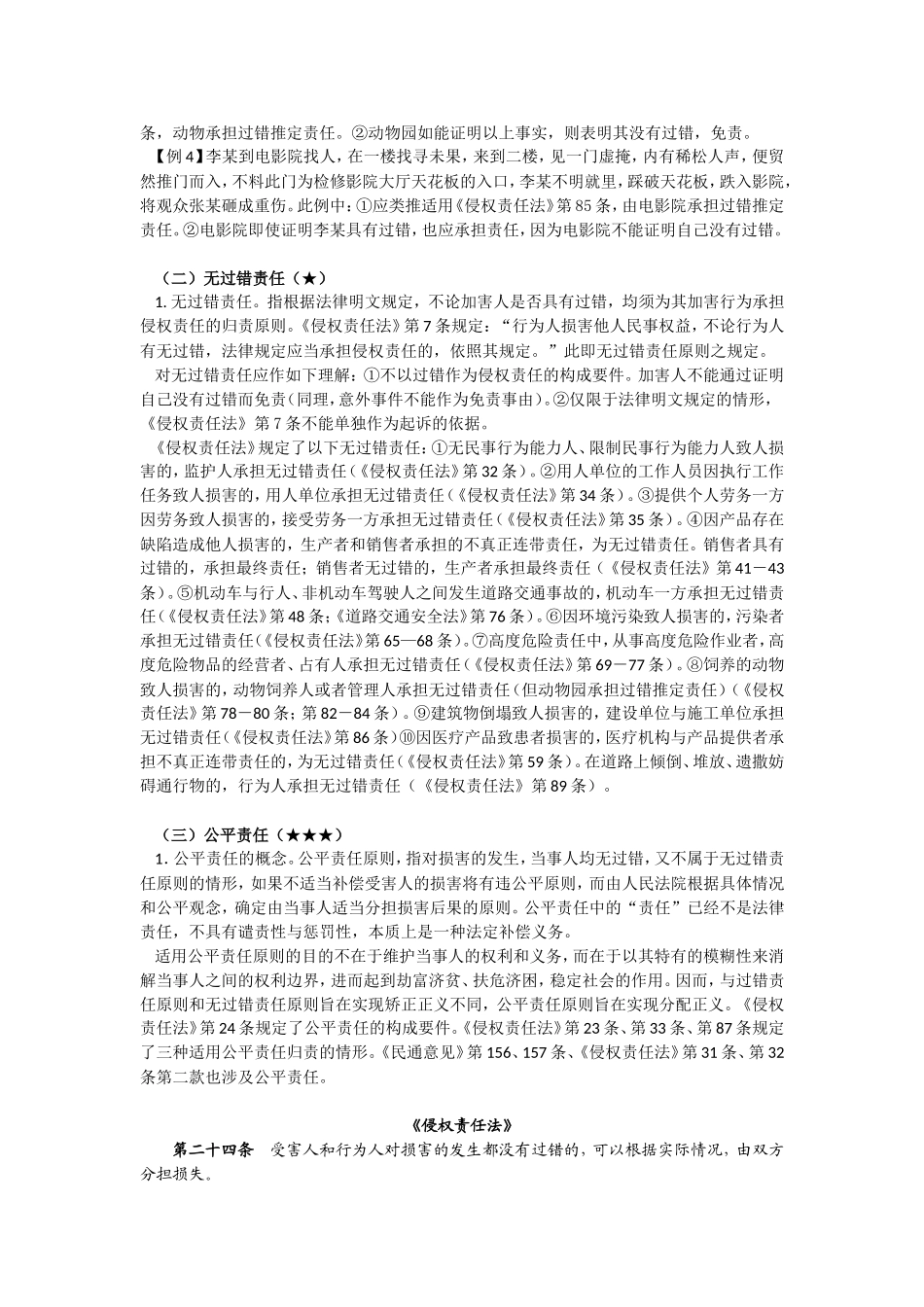 侵权(钟秀勇_第2页