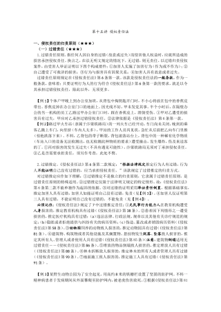 侵权(钟秀勇