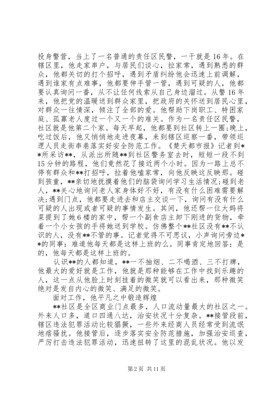 警察劳动模范事迹材料_第2页