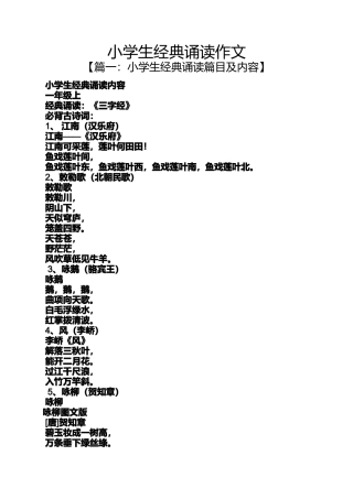 六年级作文之小学生经典诵读作文