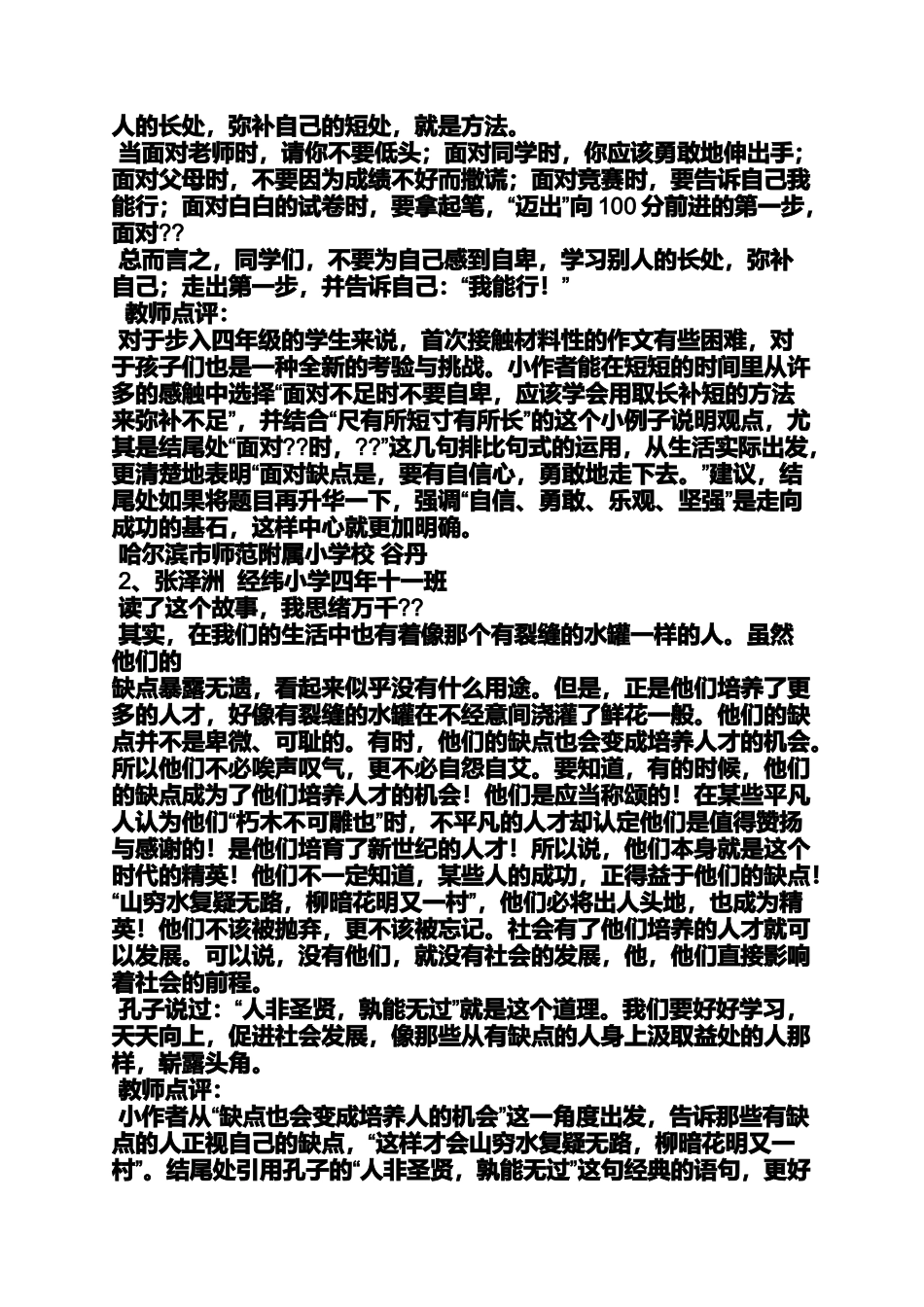 六年级作文之小学生竞赛满分作文_第2页