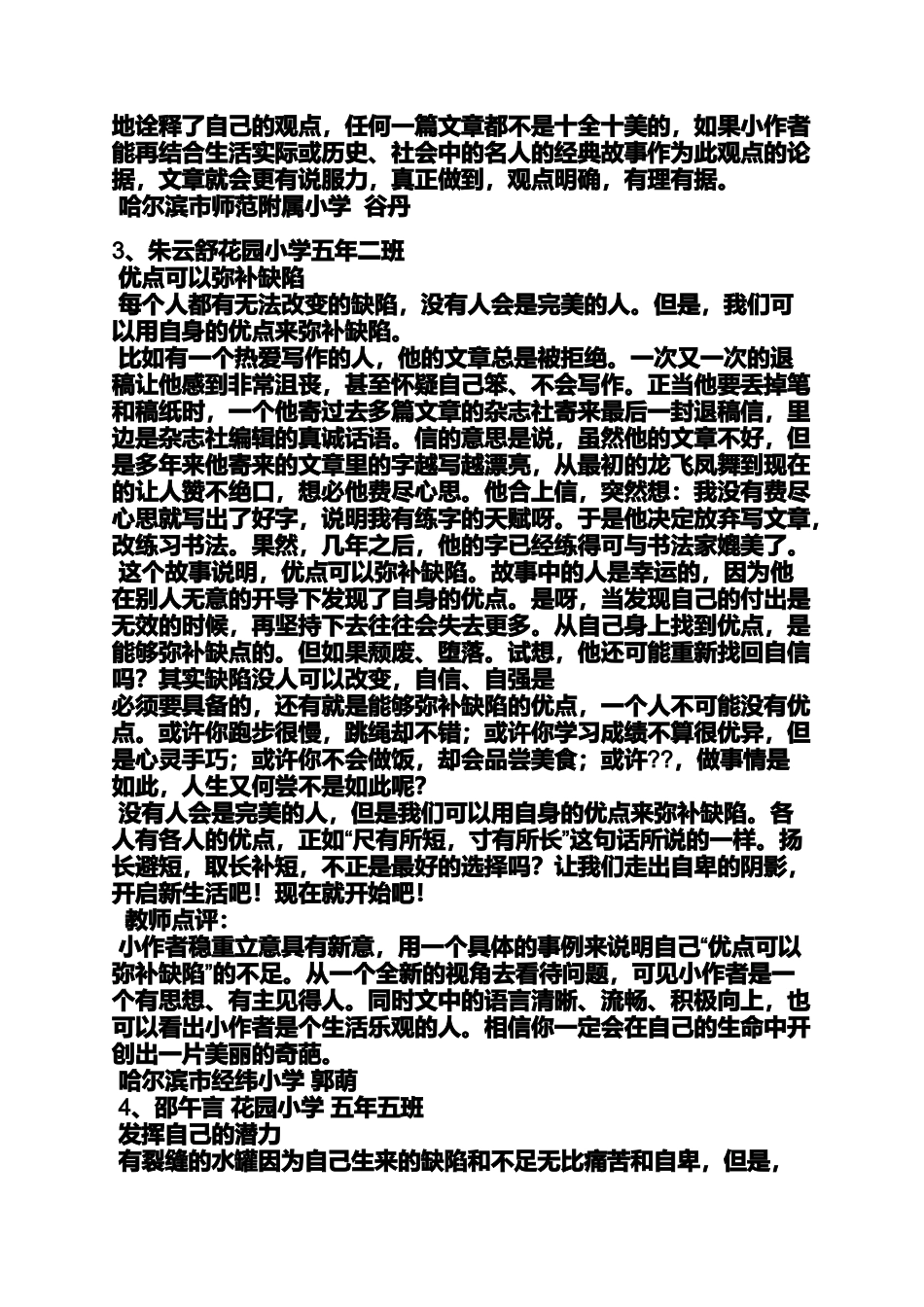 六年级作文之小学生竞赛满分作文_第3页