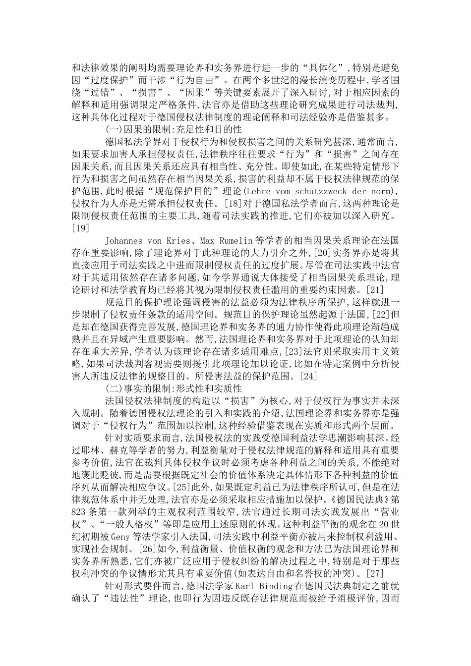 侵权法的发展：理论移植和经验借鉴_第3页