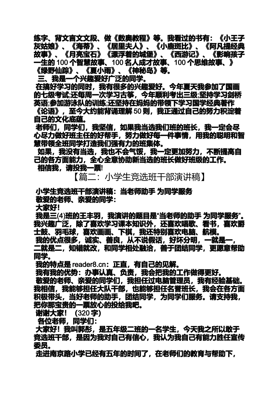 六年级作文之小学生竞选班长发言稿_第2页