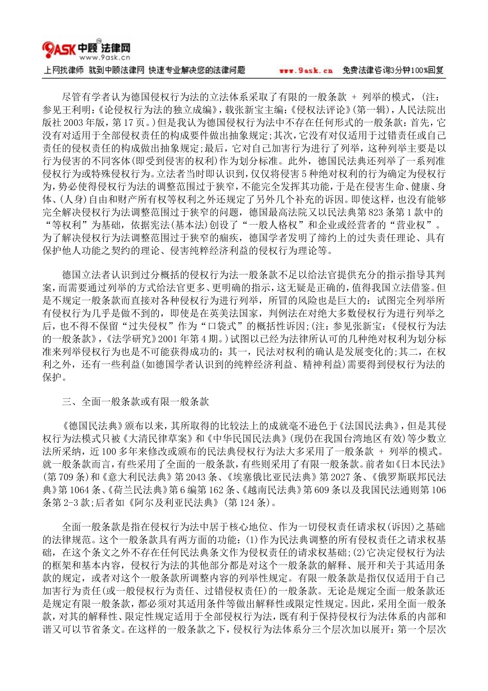 侵权法立法模式：全面的一般条款+全面列举_第2页