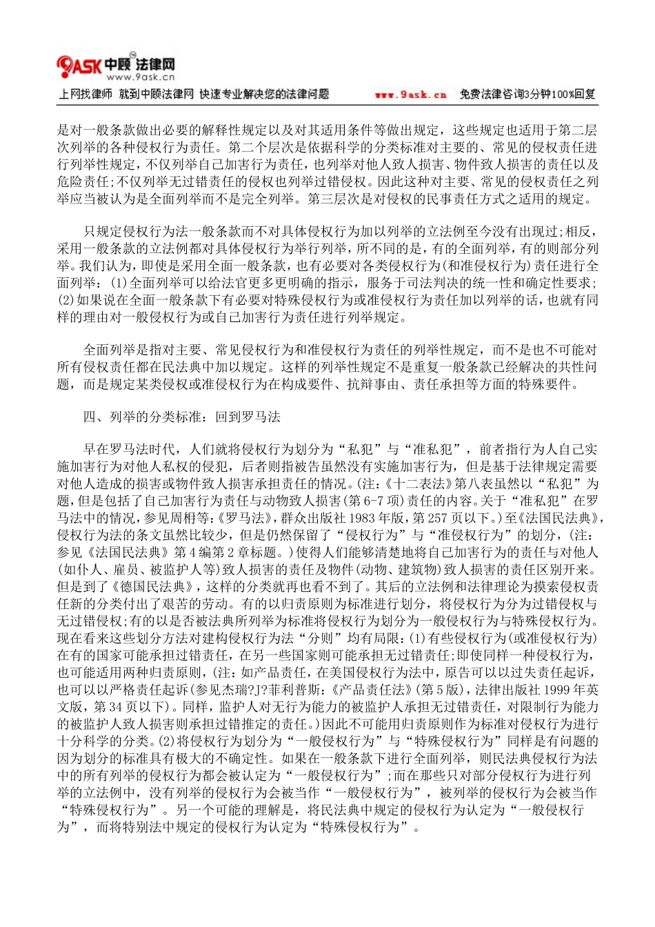 侵权法立法模式：全面的一般条款+全面列举_第3页