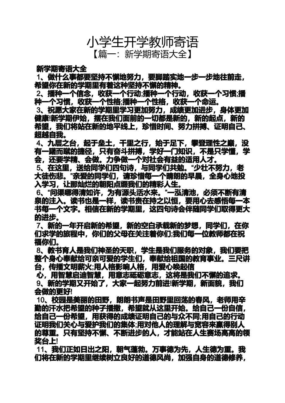 六年级作文之小学生开学教师寄语_第1页