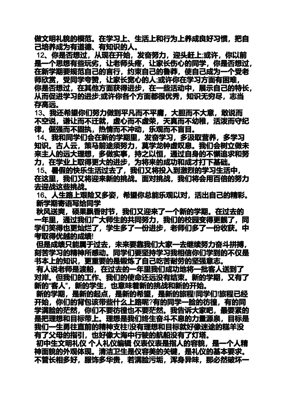 六年级作文之小学生开学教师寄语_第2页