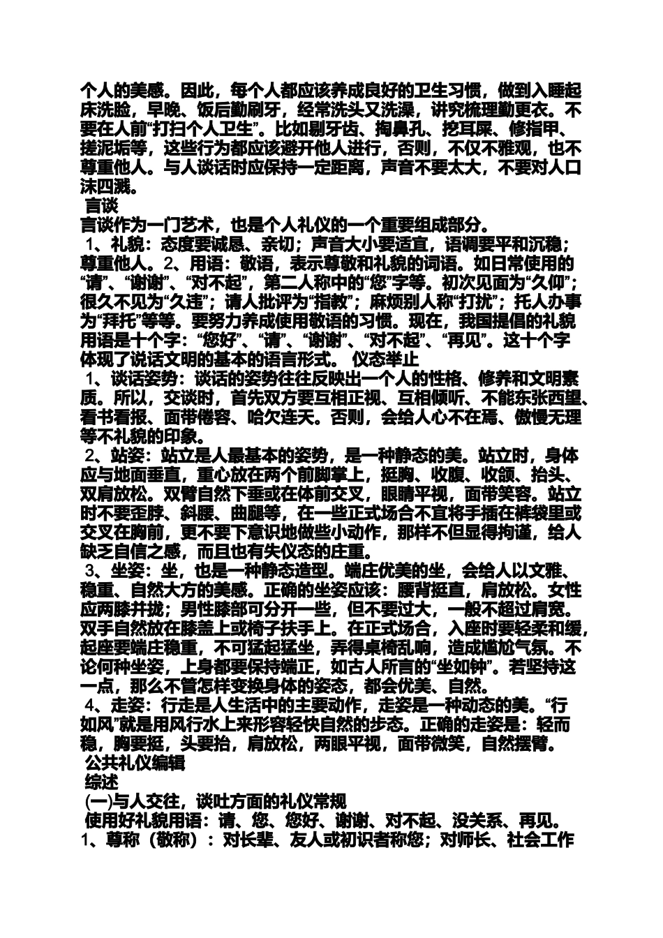 六年级作文之小学生开学教师寄语_第3页