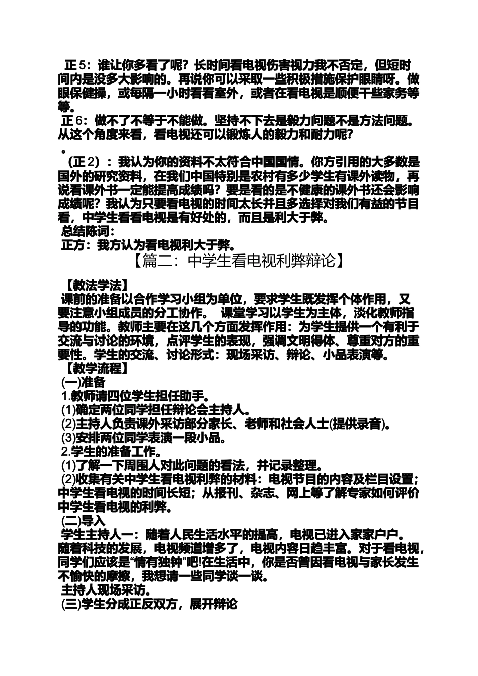 六年级作文之小学生看电视弊大于利五年级作文_第2页