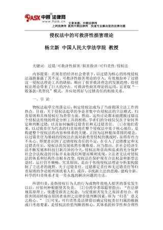 侵权法中的可救济性损害理论