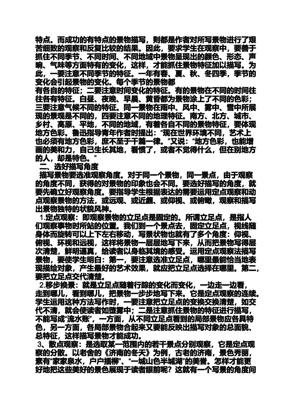 六年级作文之小学生看图作文景物描写_第2页