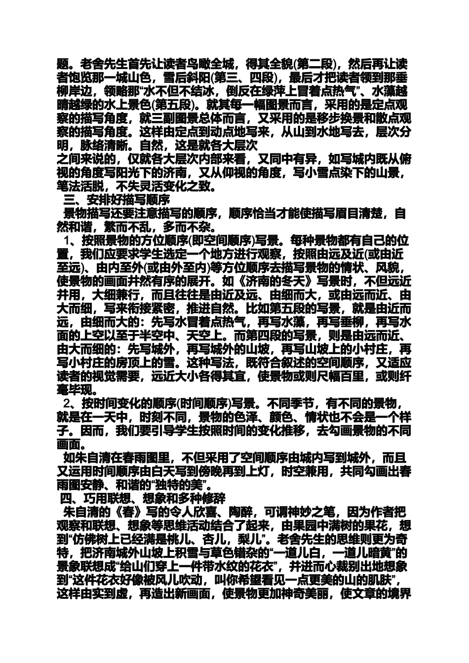 六年级作文之小学生看图作文景物描写_第3页