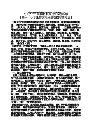 六年级作文之小学生看图作文景物描写