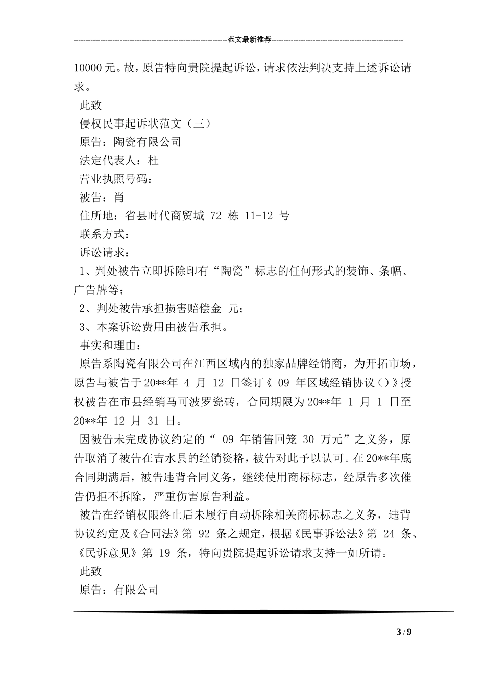 侵权民事起诉状范文_第3页