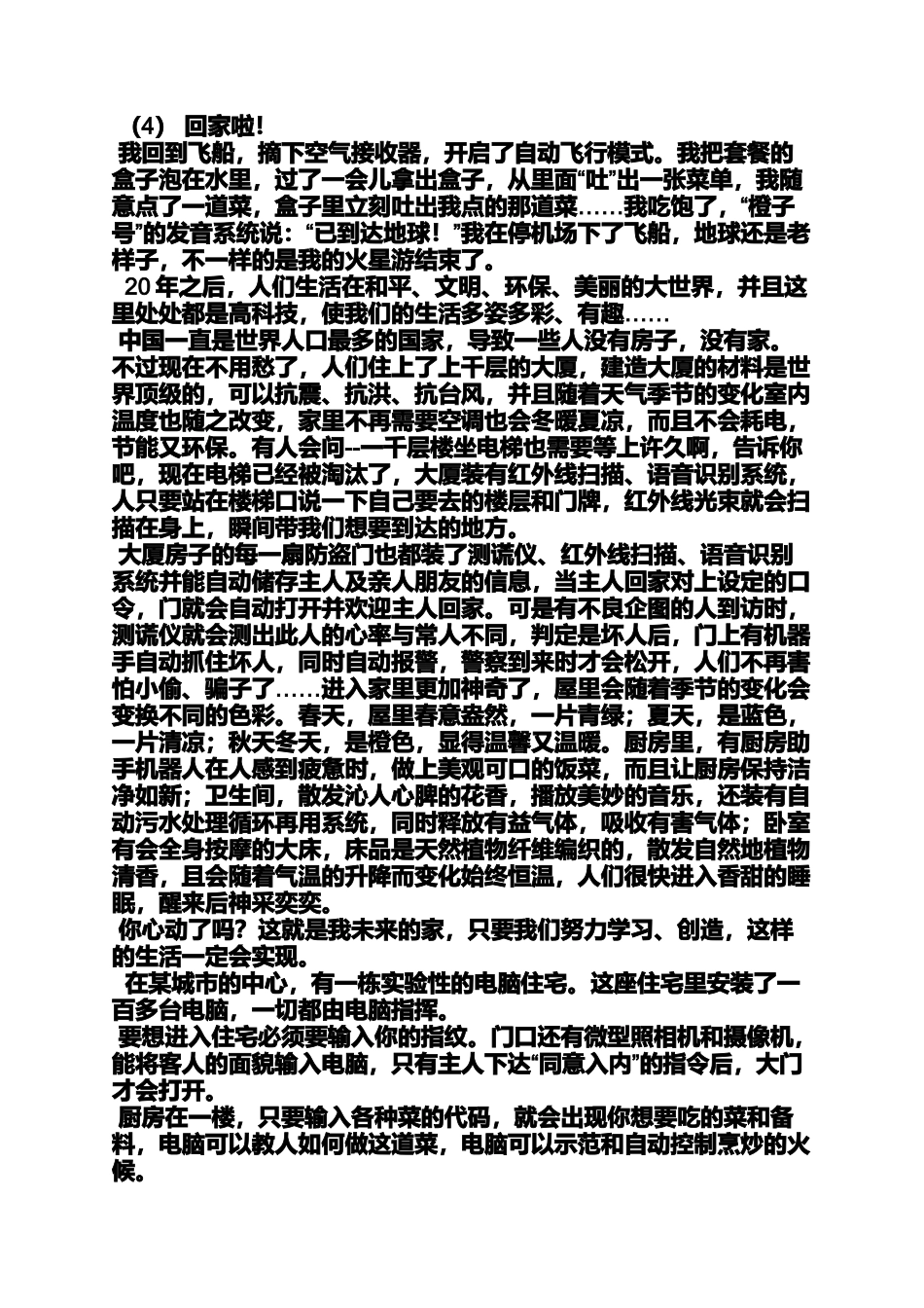 六年级作文之小学生科幻作文ppt_第2页