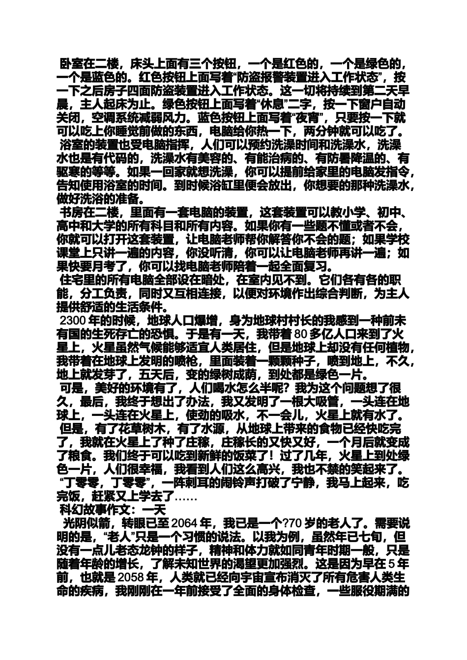 六年级作文之小学生科幻作文ppt_第3页