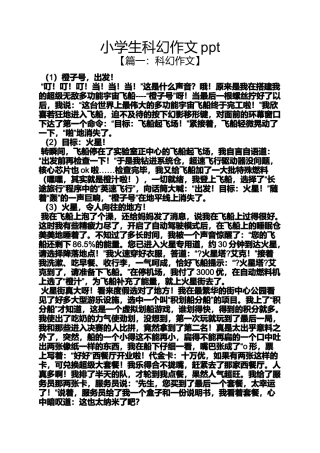 六年级作文之小学生科幻作文ppt