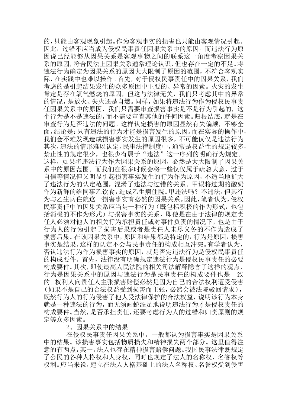 侵权民事责任中的因果关系_第2页