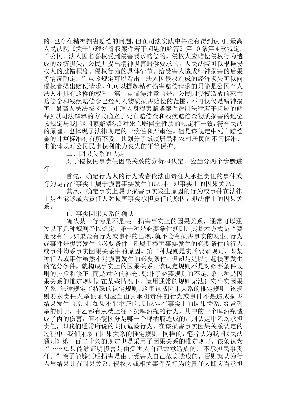 侵权民事责任中的因果关系_第3页