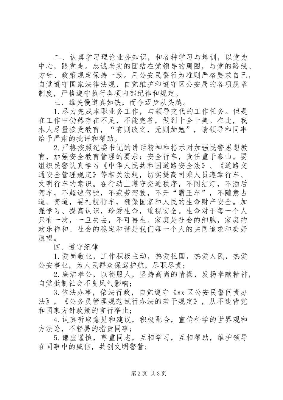 警察年终的工作总结范文警察个人工作总结范文_第2页