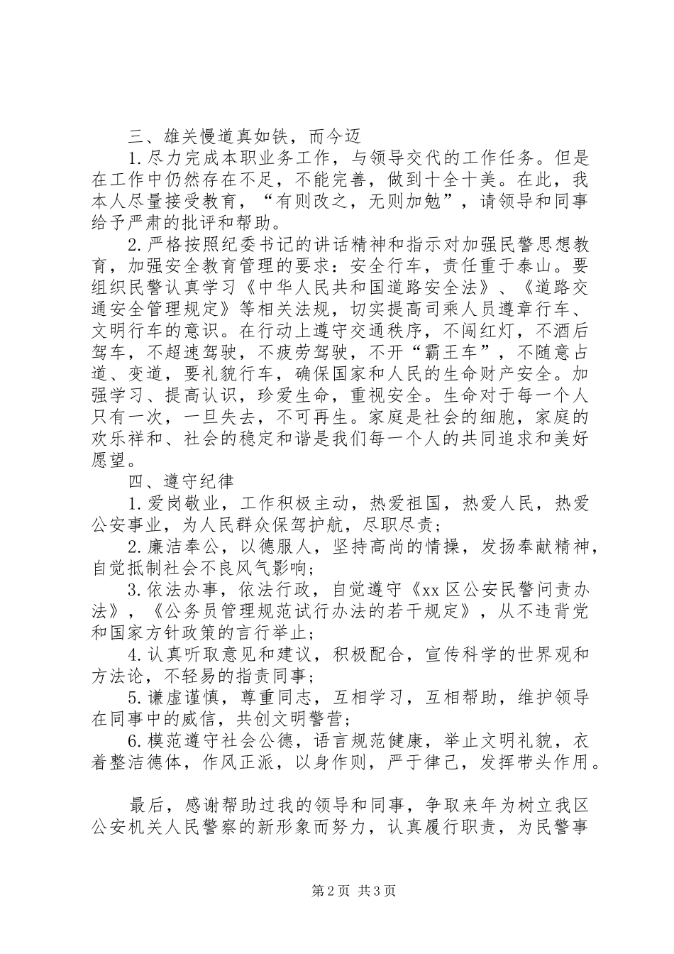 警察年终的工作总结模板_第2页