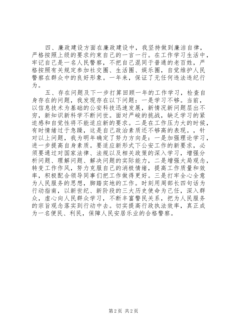 警察年终个人工作总结_第2页