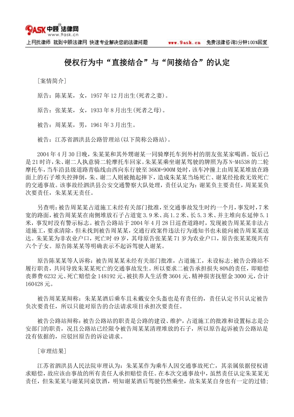 侵权行为中“直接结合”与“间接结合”的认定_第1页