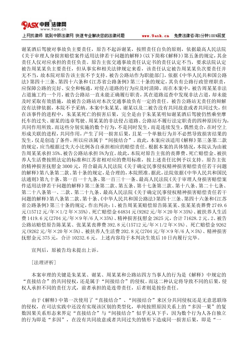 侵权行为中“直接结合”与“间接结合”的认定_第2页