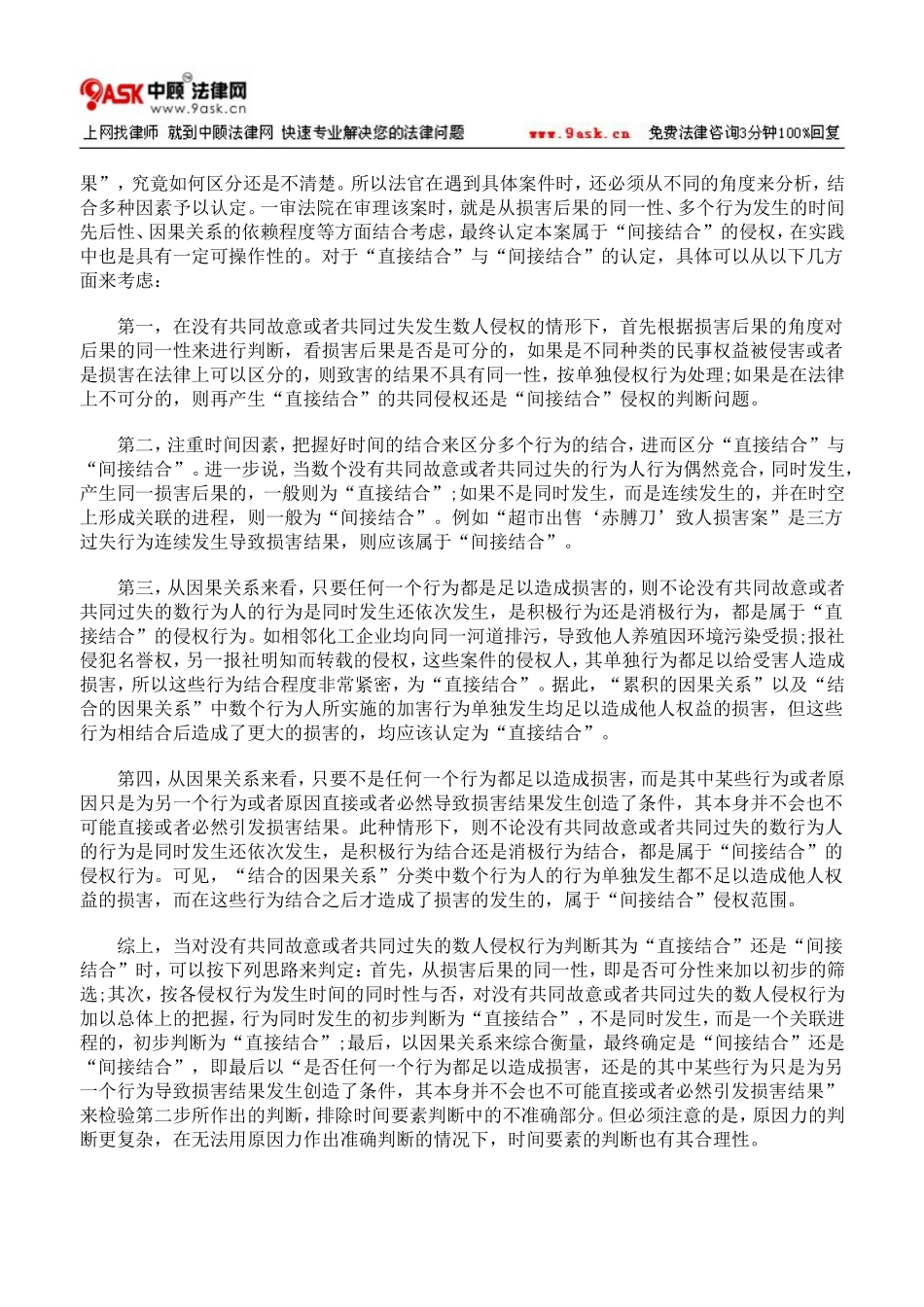 侵权行为中“直接结合”与“间接结合”的认定_第3页