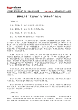 侵权行为中“直接结合”与“间接结合”的认定