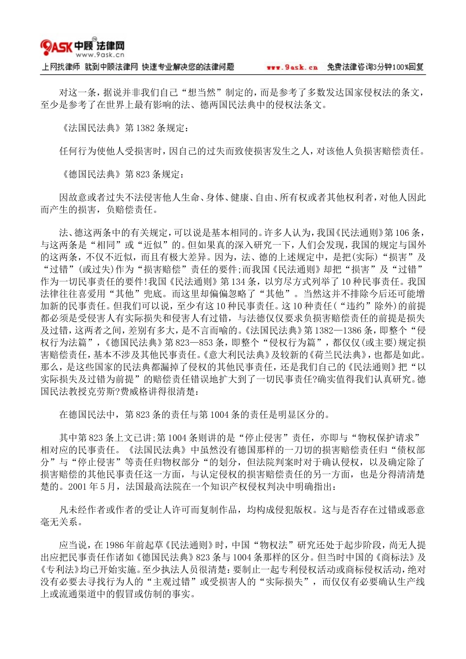 侵权责任、损害赔偿责任与知识产权保护上_第2页