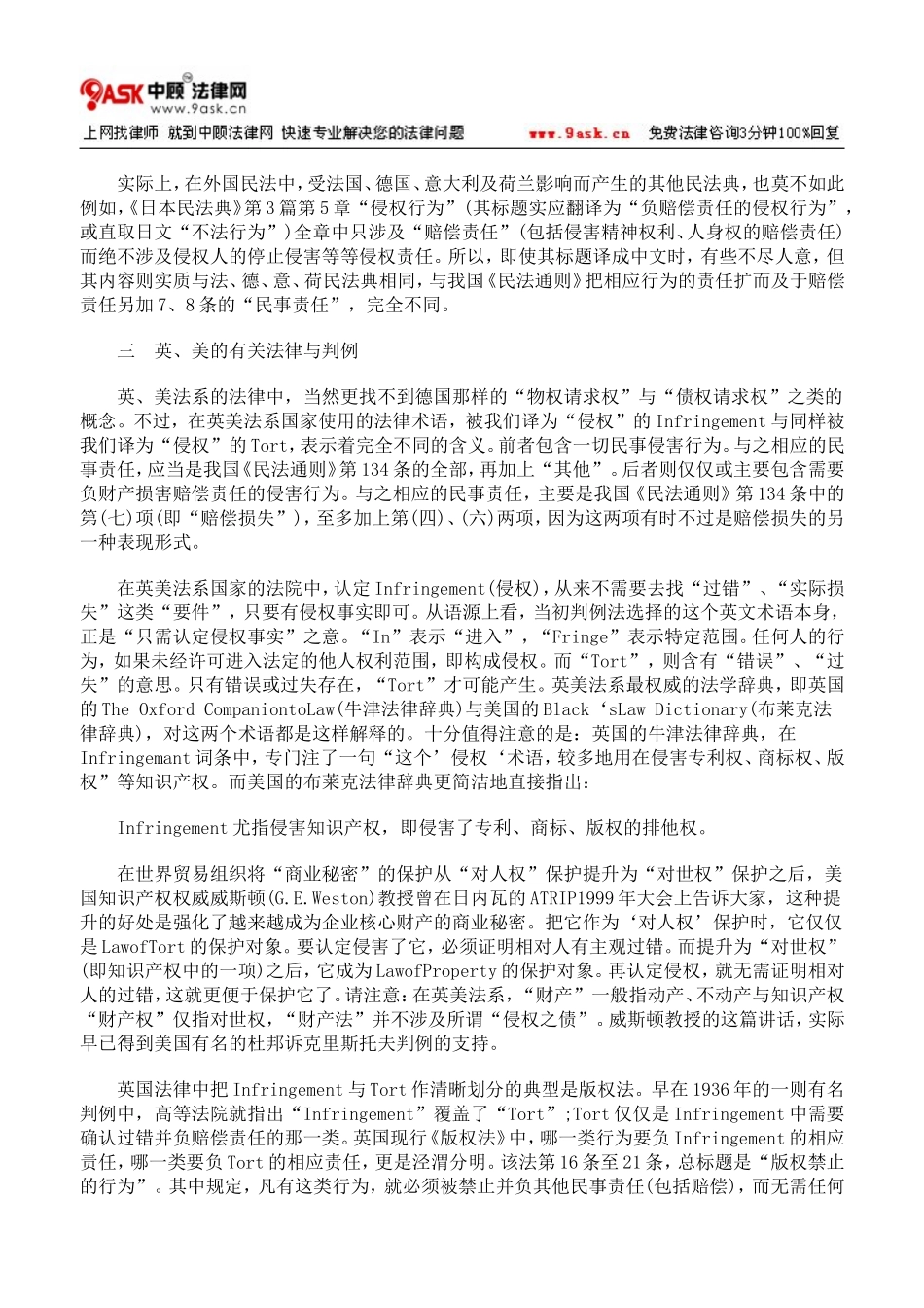 侵权责任、损害赔偿责任与知识产权保护上_第3页