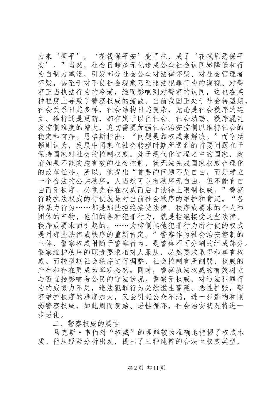 警察权威理论学习心得_第2页